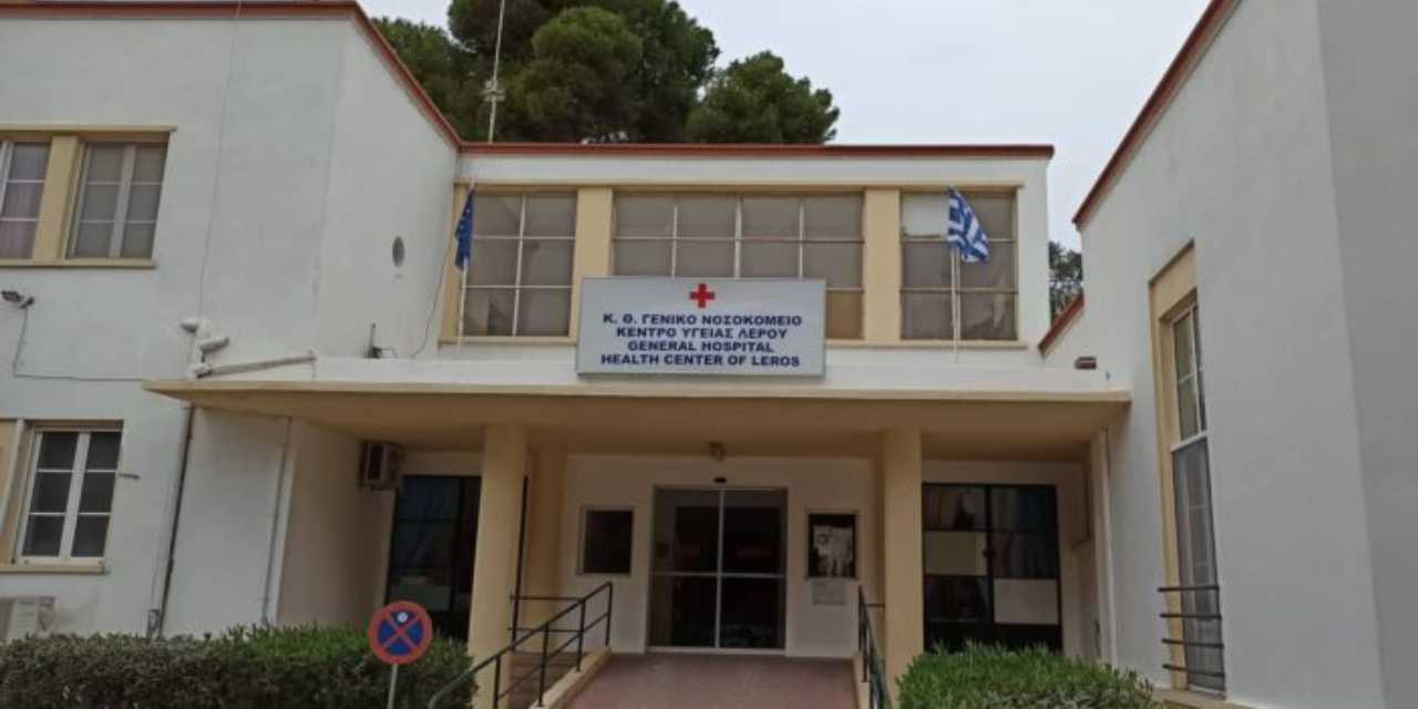 Leros Devlet Hastanesi